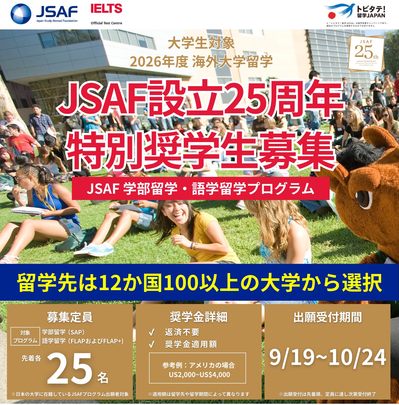 加速教育法 D.H.シュスター・C.E.グリントン 共著 締切迫る！】JSAF設立25周年特別奨学生 募集中 <10月24日締切・限定25